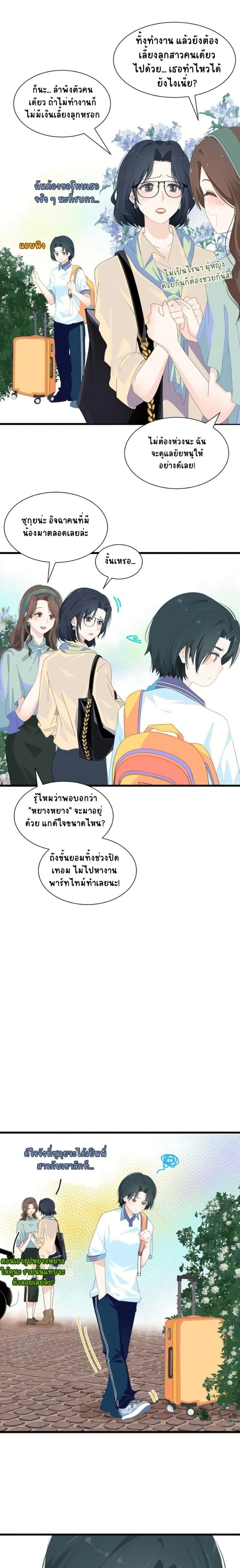 Tide of Summer - ฤดูร้อนที่โหยหา - หน้า 8