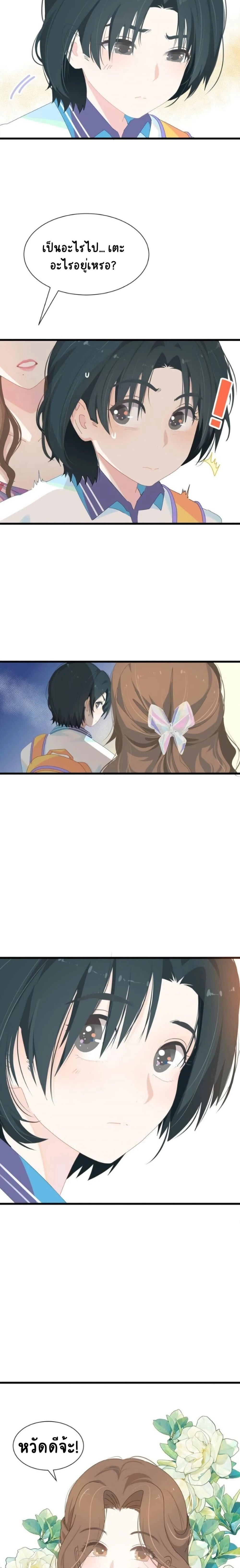 Tide of Summer - ฤดูร้อนที่โหยหา - หน้า 9