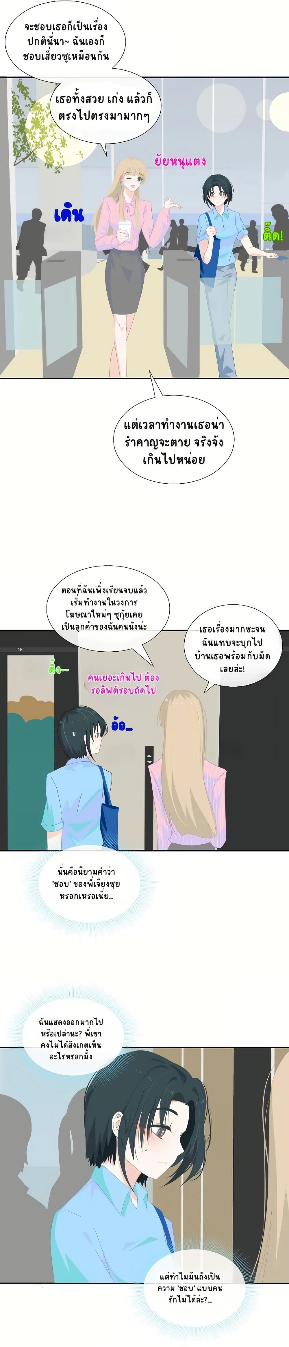 Tide of Summer - ฤดูร้อนที่โหยหา - หน้า 2