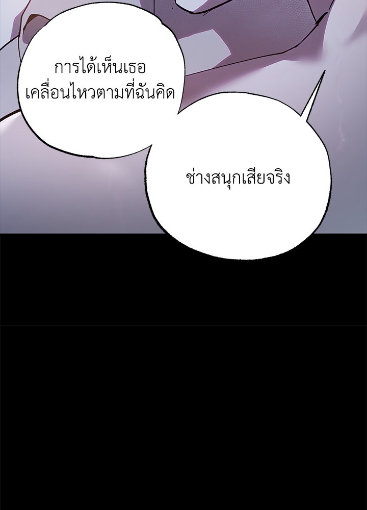 หนีรักไม่พ้นเธอ - หน้า 104