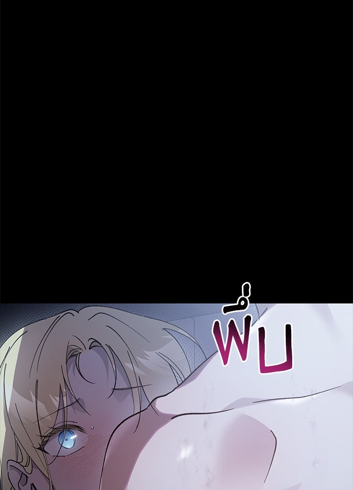 หนีรักไม่พ้นเธอ - หน้า 105