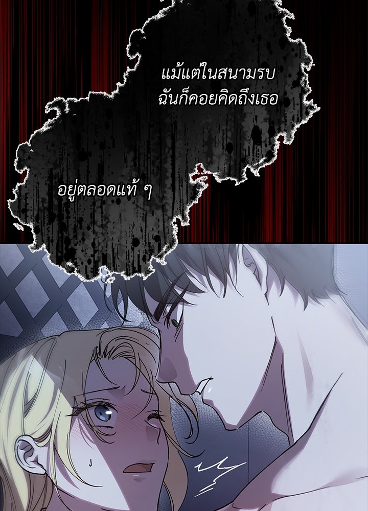 หนีรักไม่พ้นเธอ - หน้า 107