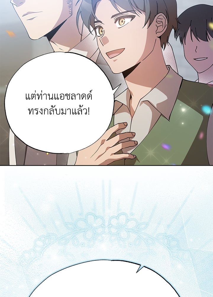 หนีรักไม่พ้นเธอ - หน้า 11