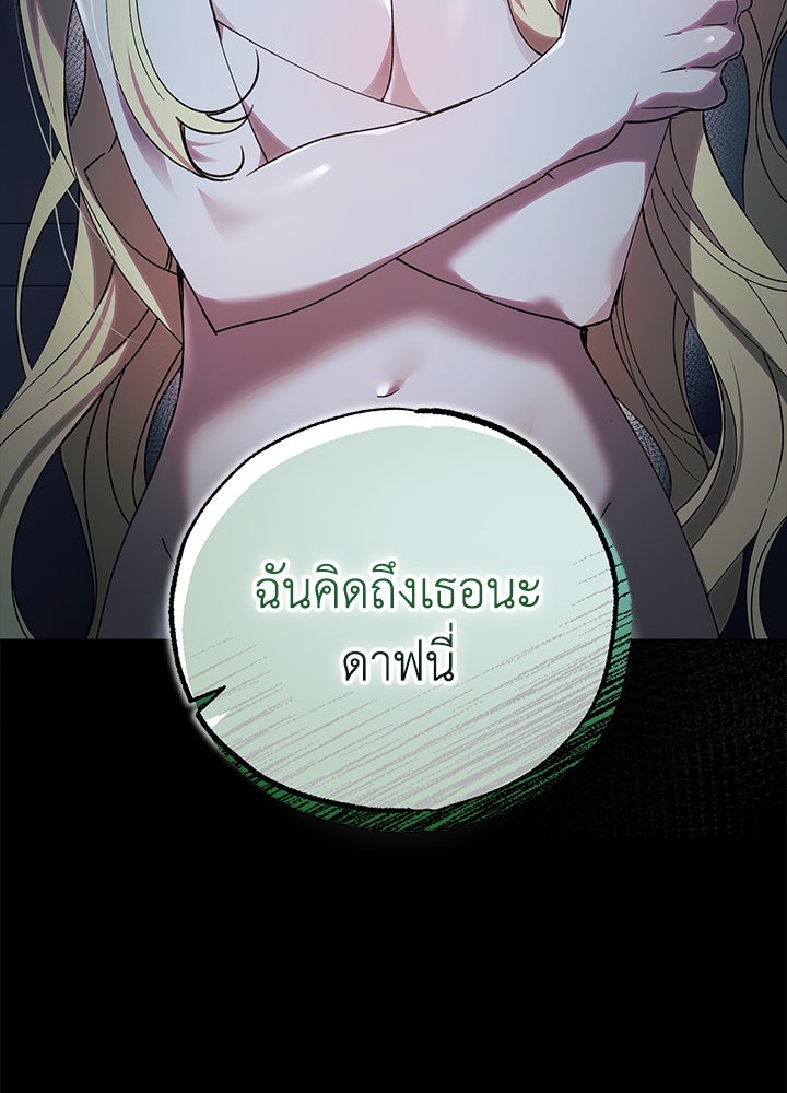 หนีรักไม่พ้นเธอ - หน้า 114