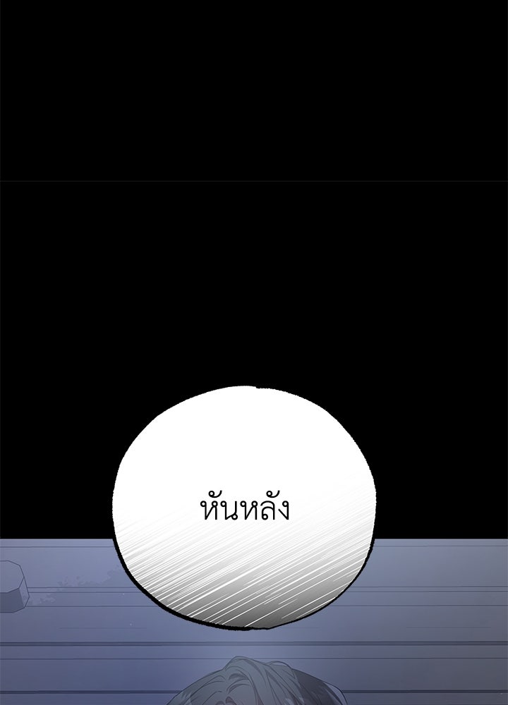 หนีรักไม่พ้นเธอ - หน้า 115