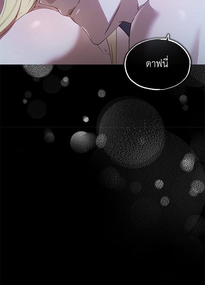หนีรักไม่พ้นเธอ - หน้า 126