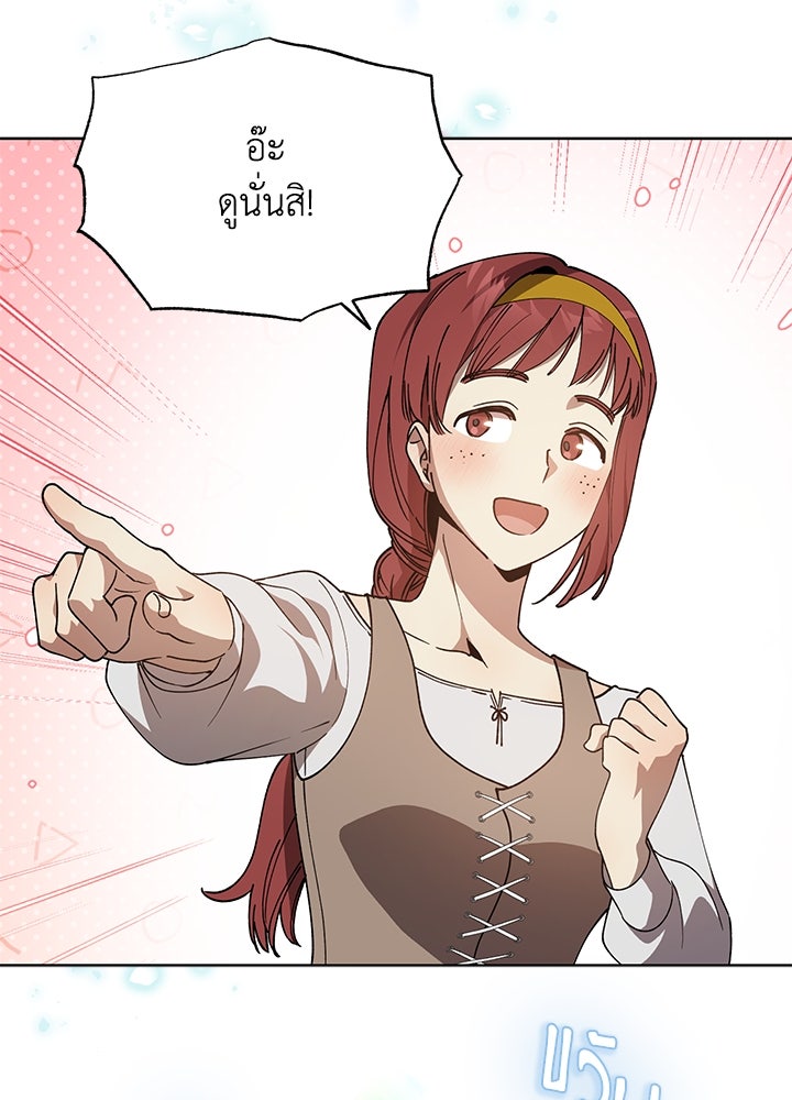 หนีรักไม่พ้นเธอ - หน้า 13