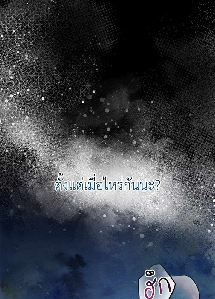 หนีรักไม่พ้นเธอ - หน้า 130