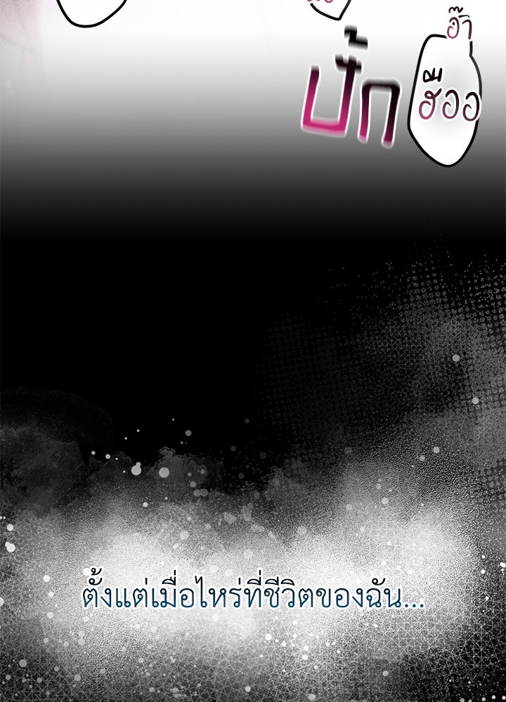 หนีรักไม่พ้นเธอ - หน้า 134