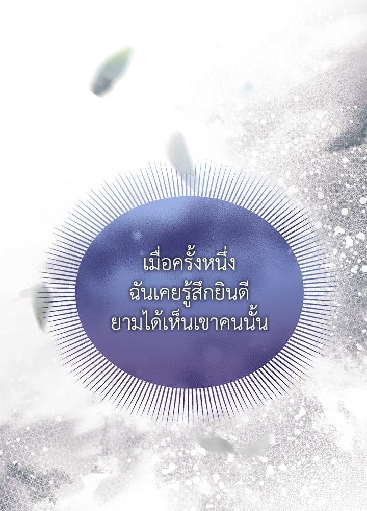 หนีรักไม่พ้นเธอ - หน้า 34