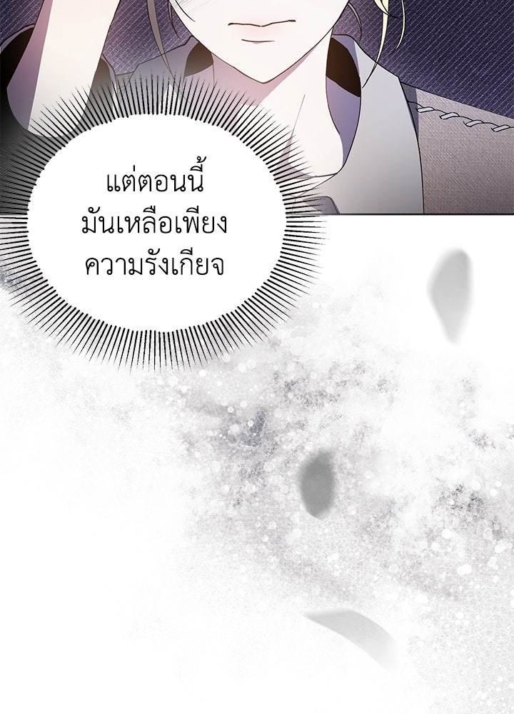 หนีรักไม่พ้นเธอ - หน้า 36