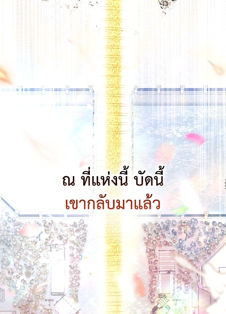 หนีรักไม่พ้นเธอ - หน้า 5