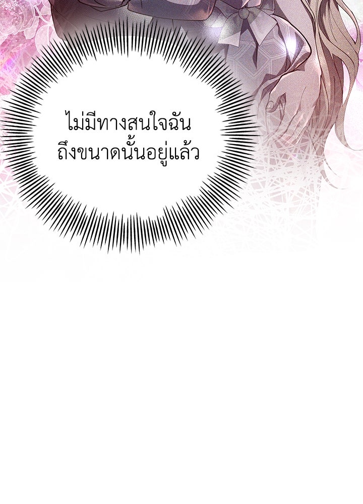 หนีรักไม่พ้นเธอ - หน้า 52