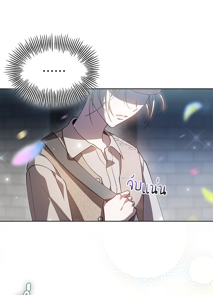 หนีรักไม่พ้นเธอ - หน้า 53