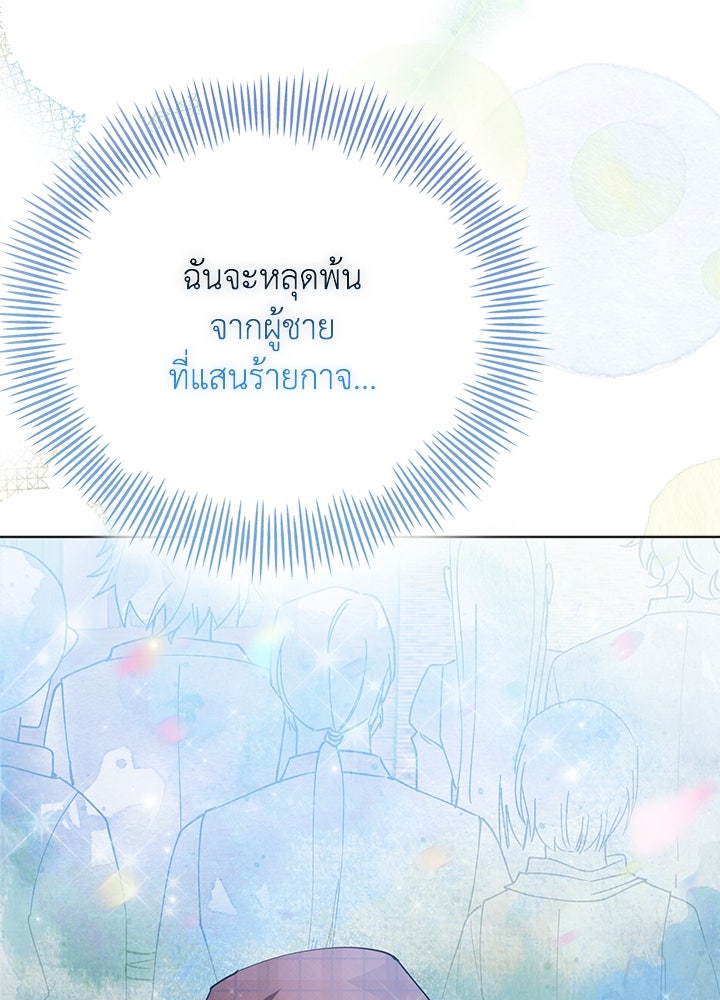 หนีรักไม่พ้นเธอ - หน้า 55