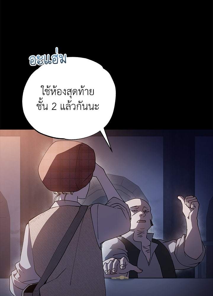 หนีรักไม่พ้นเธอ - หน้า 63