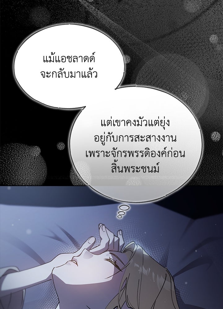 หนีรักไม่พ้นเธอ - หน้า 73