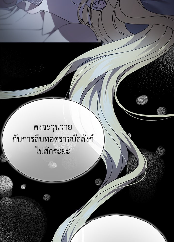 หนีรักไม่พ้นเธอ - หน้า 74