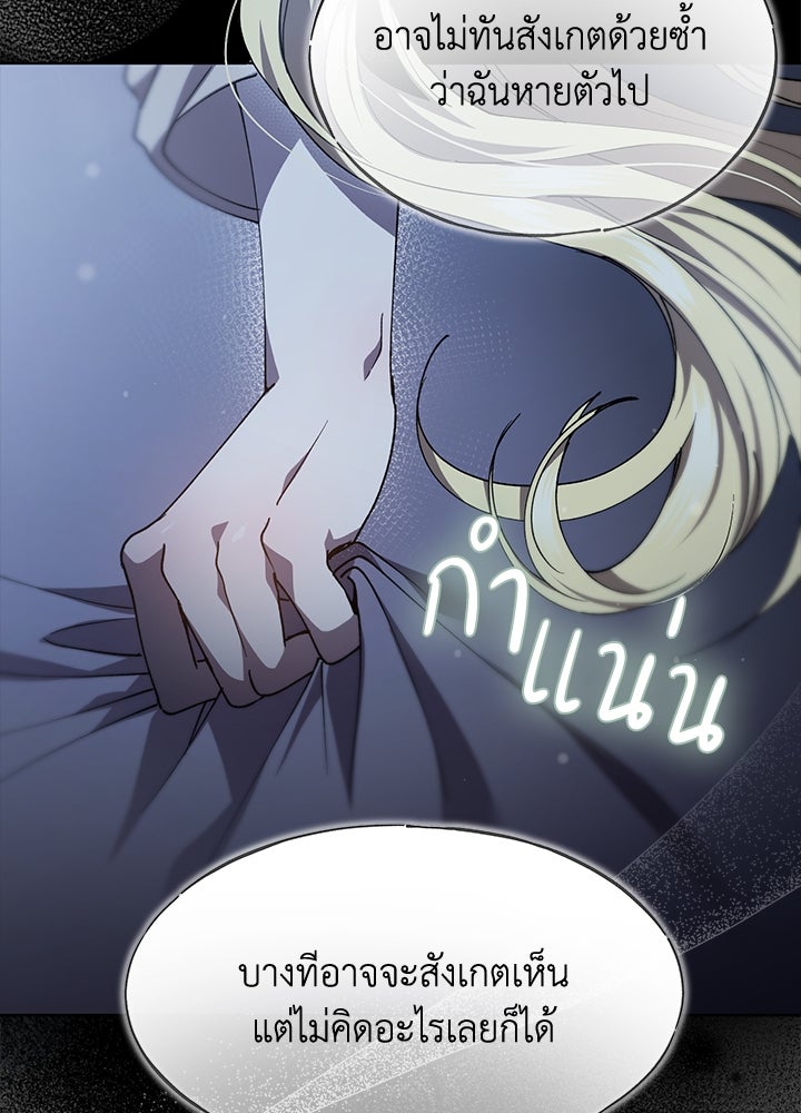 หนีรักไม่พ้นเธอ - หน้า 75