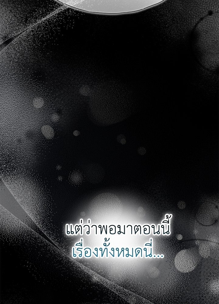 หนีรักไม่พ้นเธอ - หน้า 76