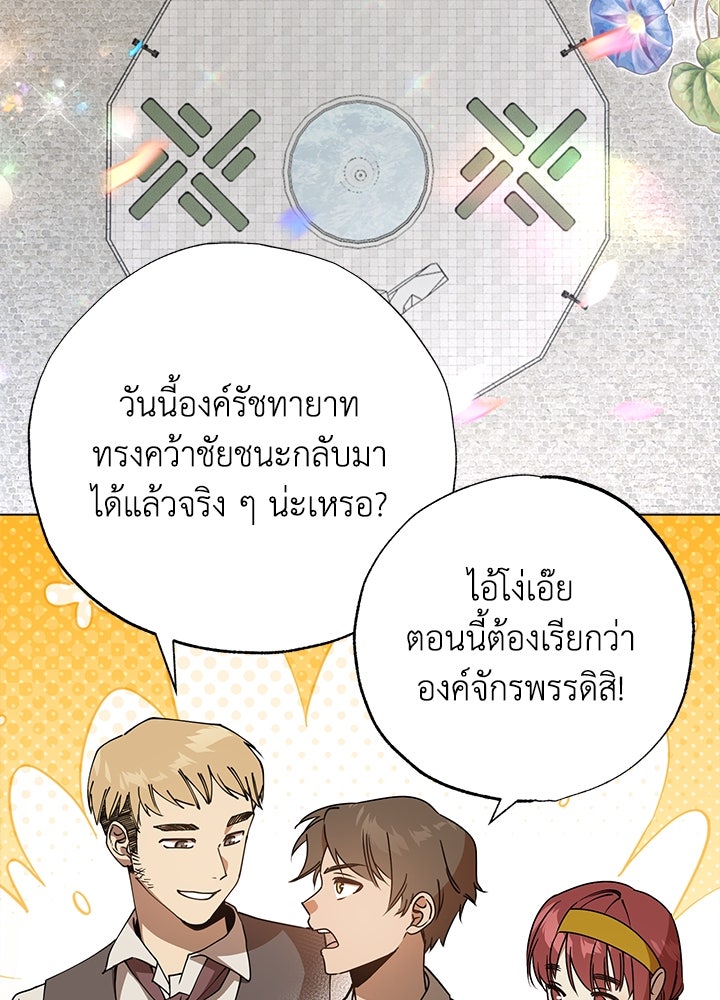 หนีรักไม่พ้นเธอ - หน้า 8