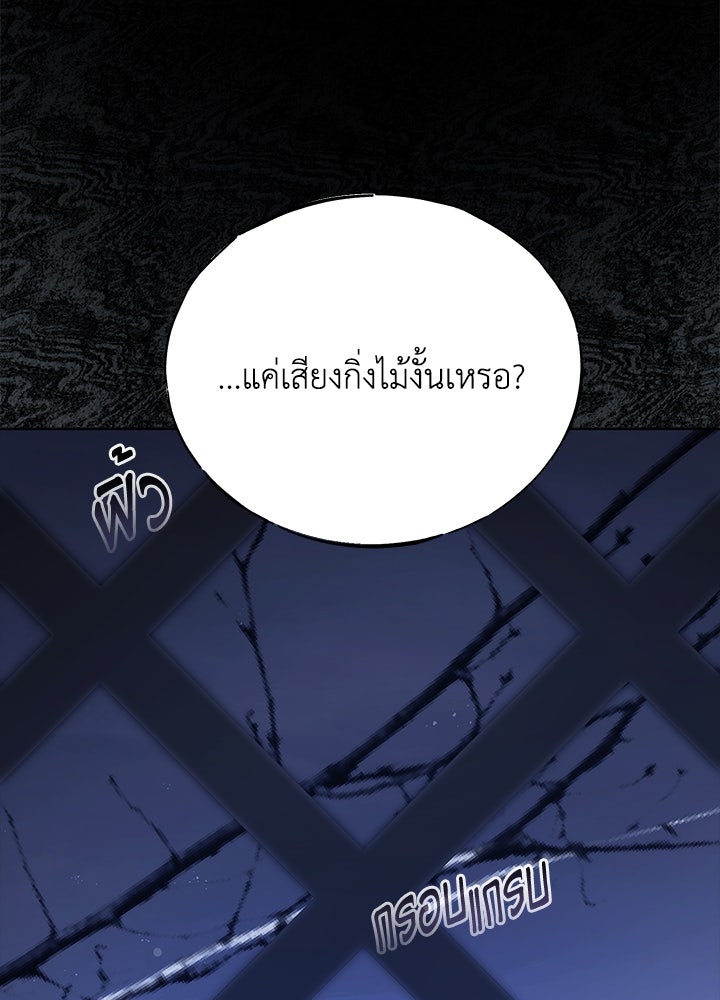 หนีรักไม่พ้นเธอ - หน้า 80