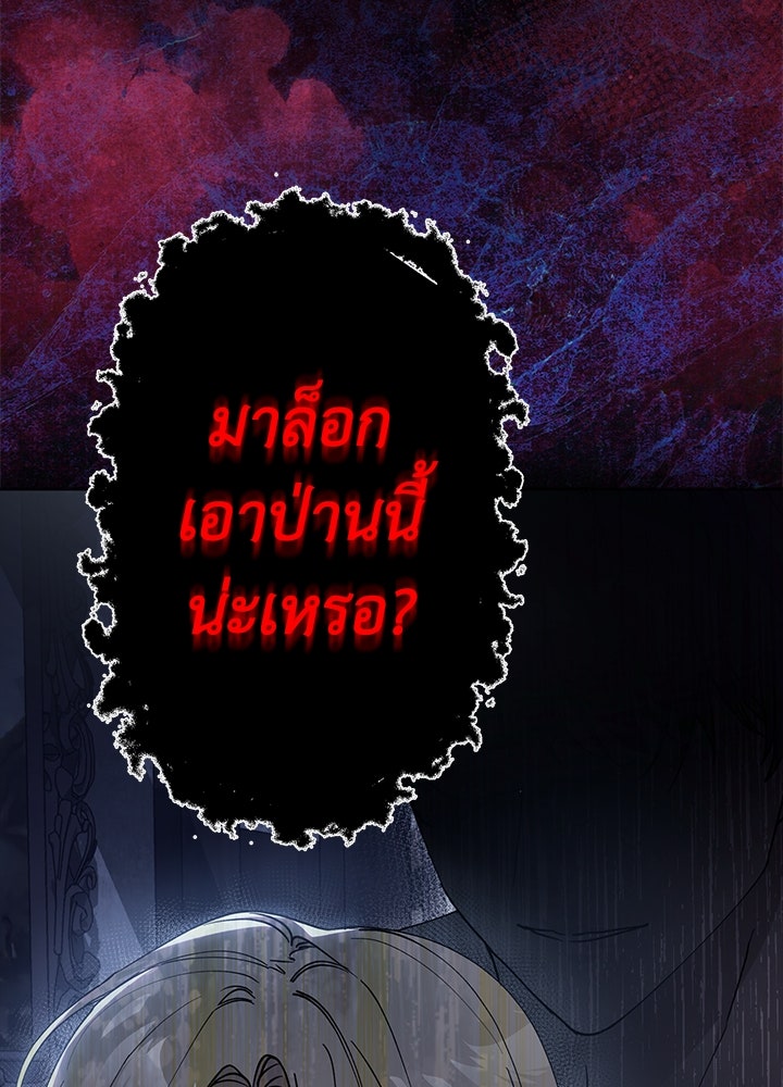หนีรักไม่พ้นเธอ - หน้า 87