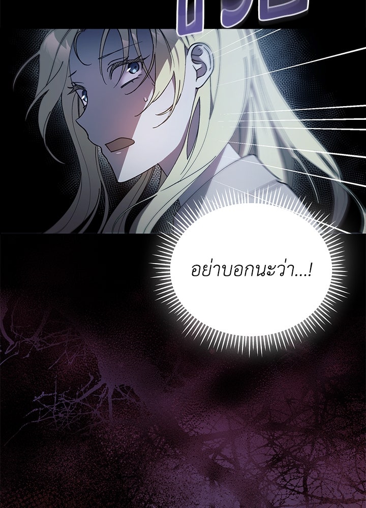 หนีรักไม่พ้นเธอ - หน้า 90