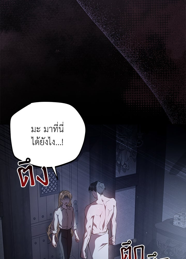 หนีรักไม่พ้นเธอ - หน้า 94