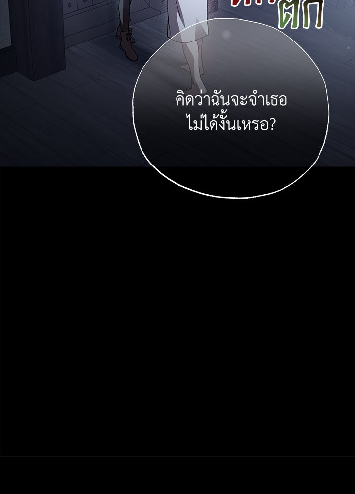 หนีรักไม่พ้นเธอ - หน้า 95