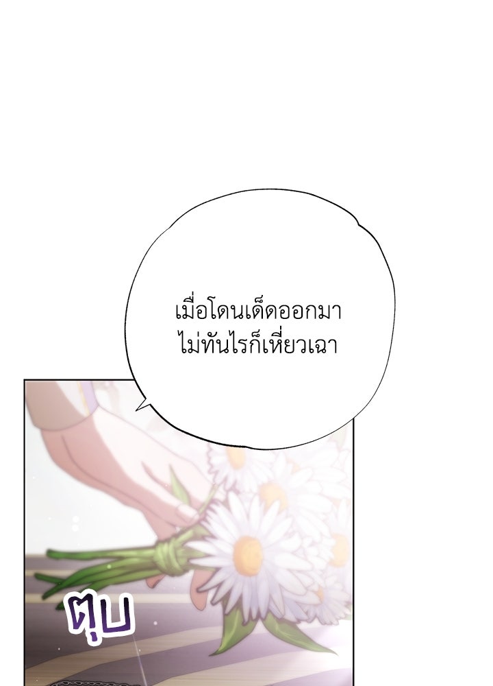 หนีรักไม่พ้นเธอ - หน้า 10