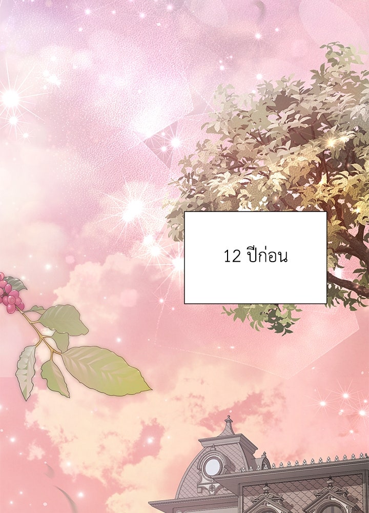 หนีรักไม่พ้นเธอ - หน้า 2
