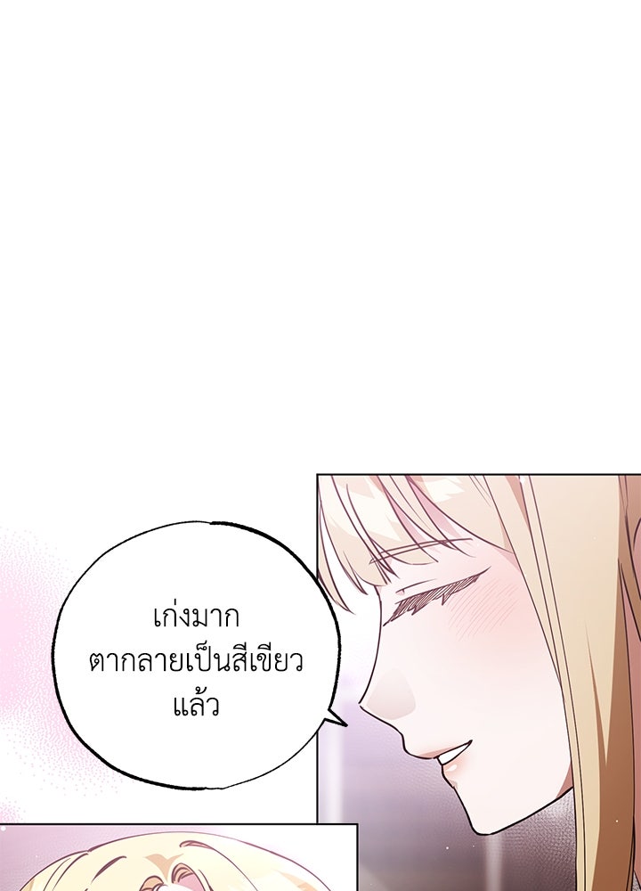 หนีรักไม่พ้นเธอ - หน้า 21
