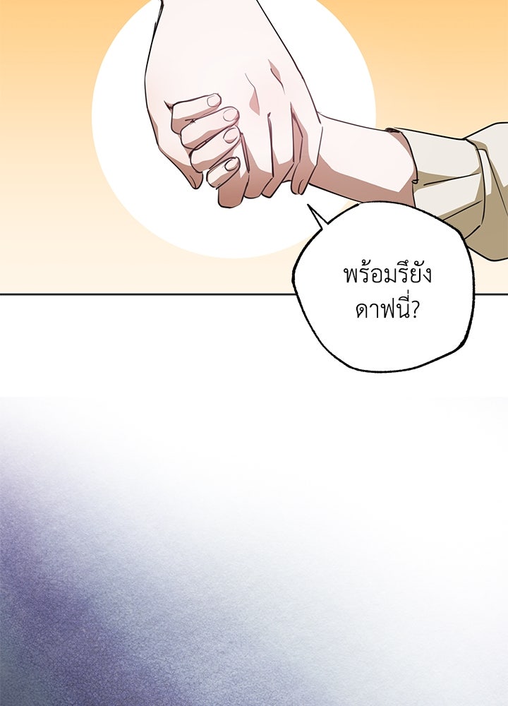 หนีรักไม่พ้นเธอ - หน้า 33