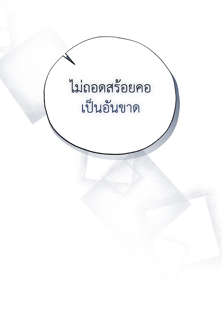 หนีรักไม่พ้นเธอ - หน้า 37