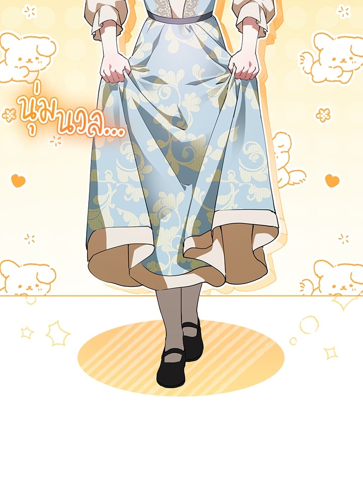 หนีรักไม่พ้นเธอ - หน้า 43