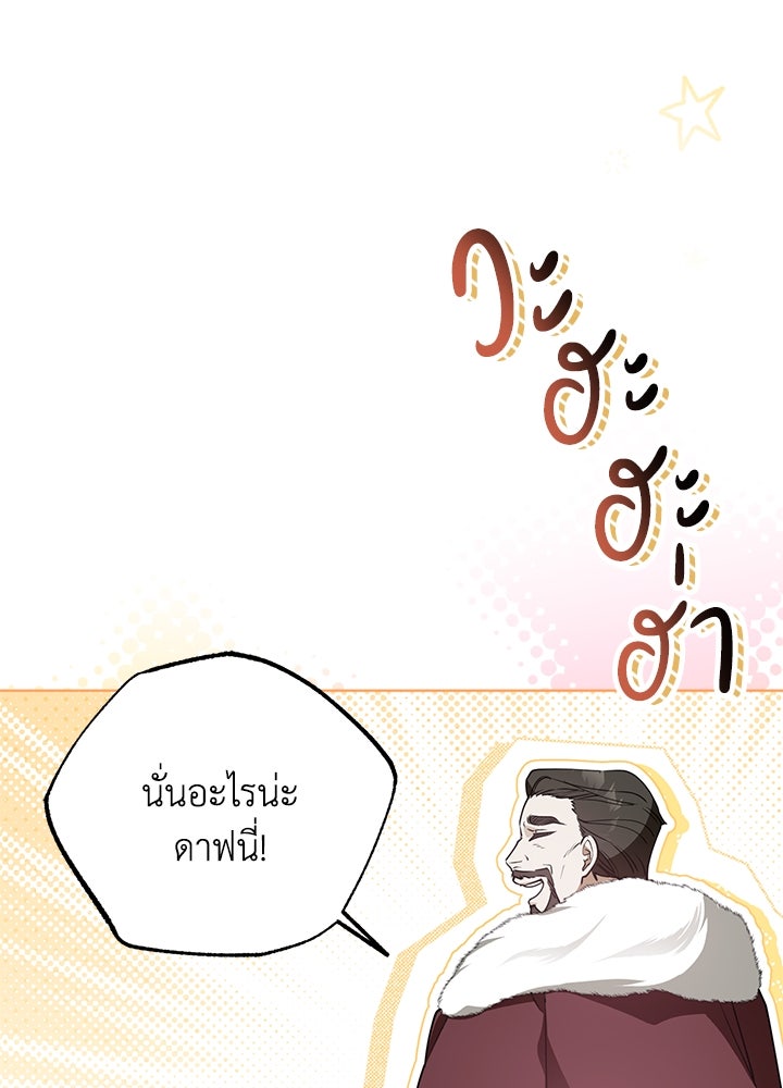 หนีรักไม่พ้นเธอ - หน้า 45