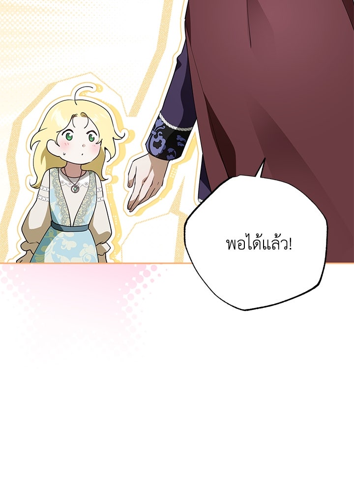 หนีรักไม่พ้นเธอ - หน้า 46