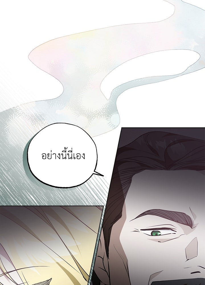 หนีรักไม่พ้นเธอ - หน้า 53
