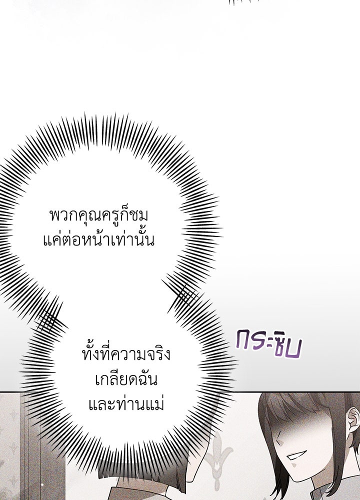หนีรักไม่พ้นเธอ - หน้า 58