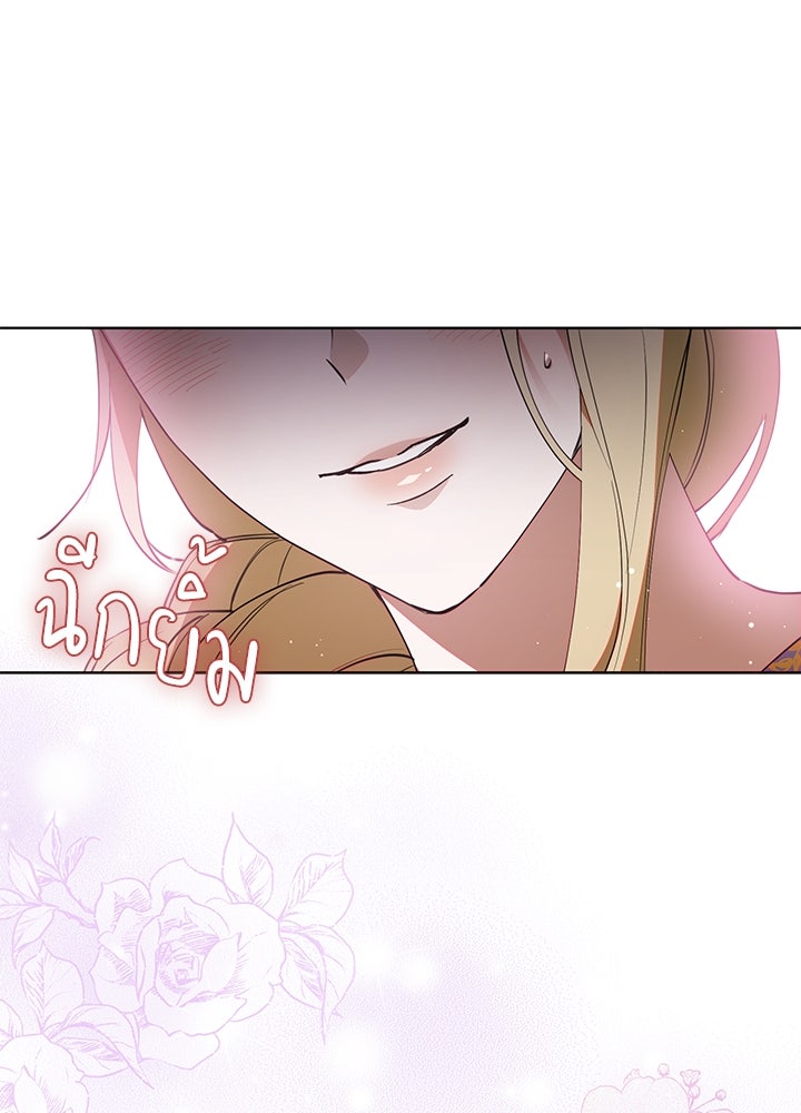 หนีรักไม่พ้นเธอ - หน้า 71