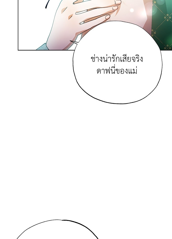 หนีรักไม่พ้นเธอ - หน้า 78