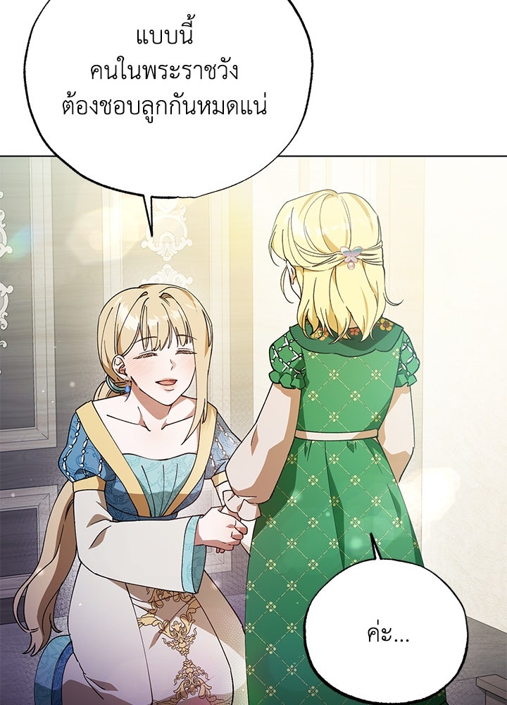 หนีรักไม่พ้นเธอ - หน้า 79
