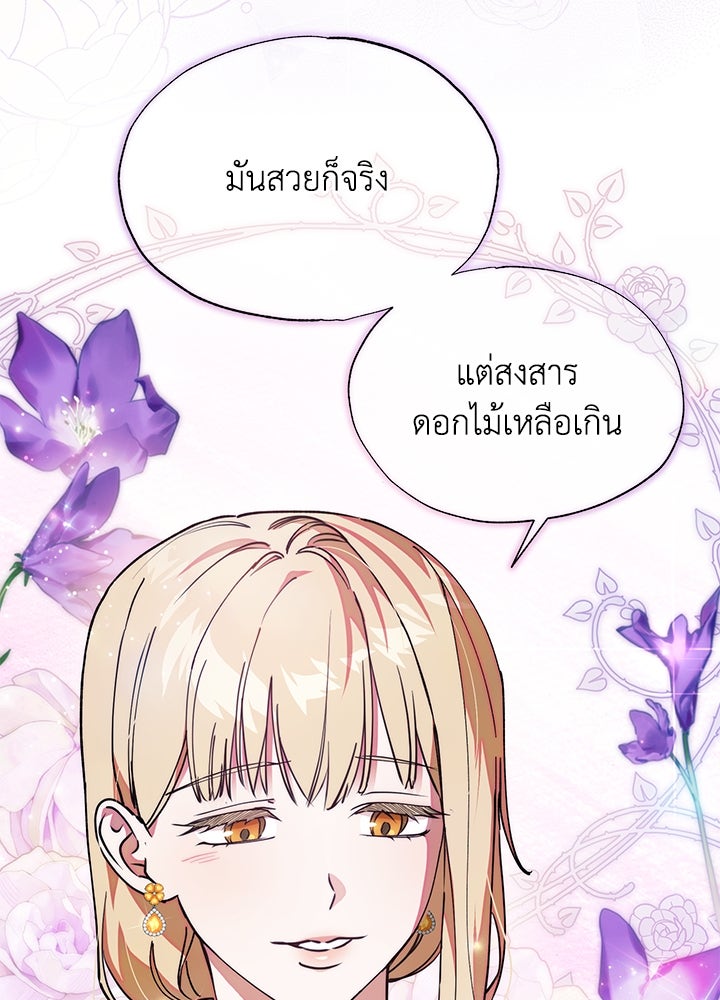 หนีรักไม่พ้นเธอ - หน้า 8