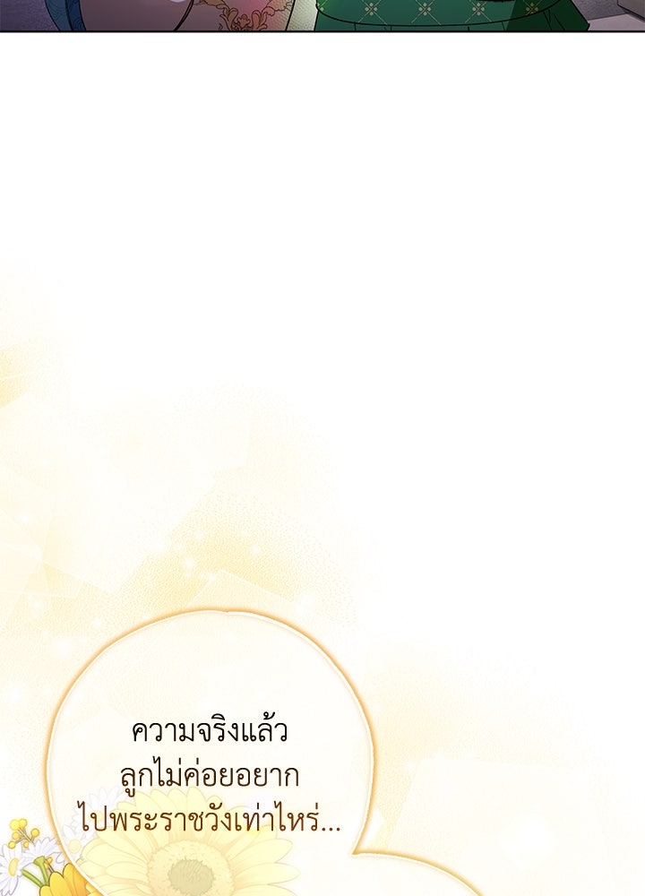 หนีรักไม่พ้นเธอ - หน้า 80