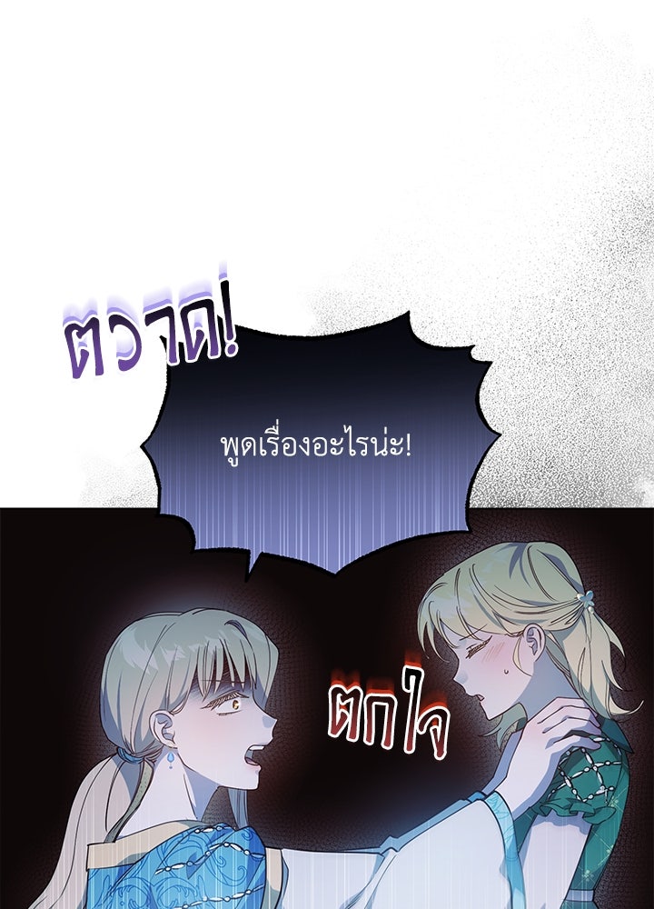 หนีรักไม่พ้นเธอ - หน้า 83