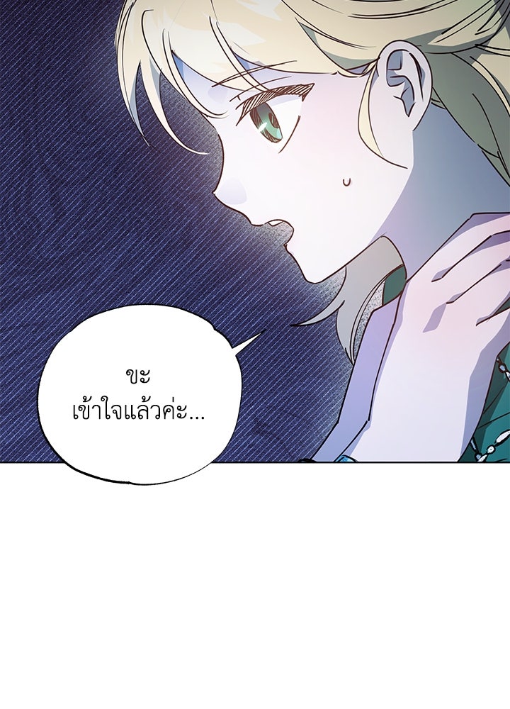 หนีรักไม่พ้นเธอ - หน้า 87