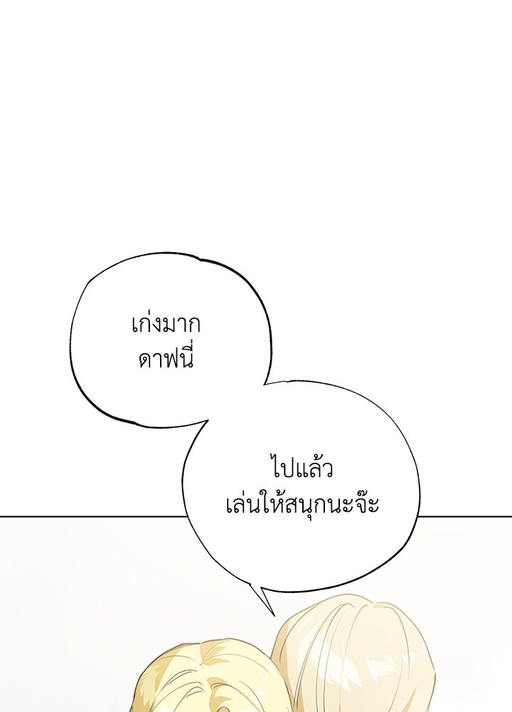 หนีรักไม่พ้นเธอ - หน้า 89