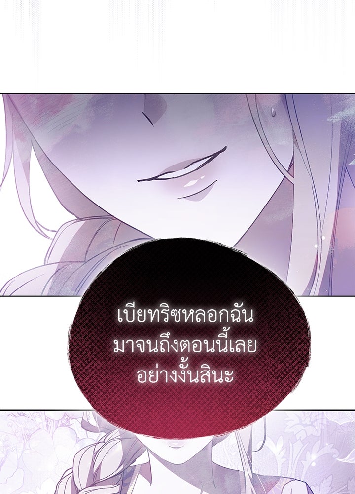 หนีรักไม่พ้นเธอ - หน้า 112