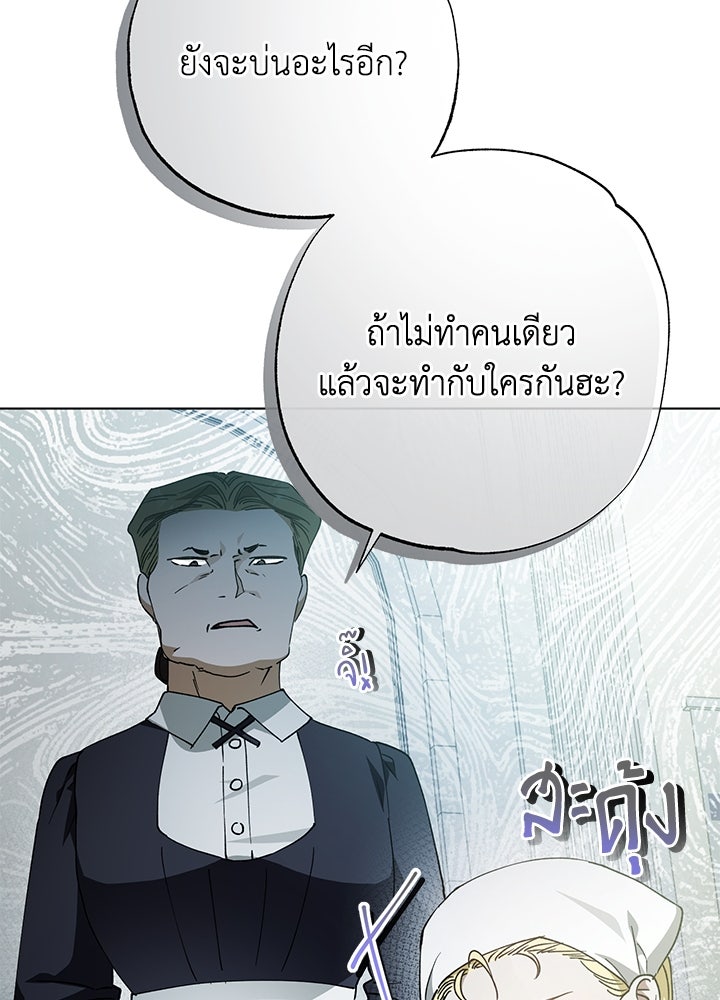 หนีรักไม่พ้นเธอ - หน้า 142
